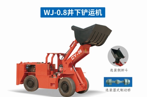 礦用鏟運(yùn)機(jī)  型號(hào)齊全 礦安認(rèn)證