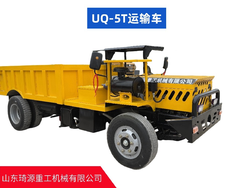 五噸礦用運(yùn)輸車產(chǎn)品實(shí)拍