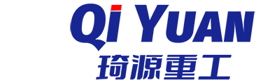 山東琦源重工機械有公司